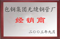 西和包钢经销商